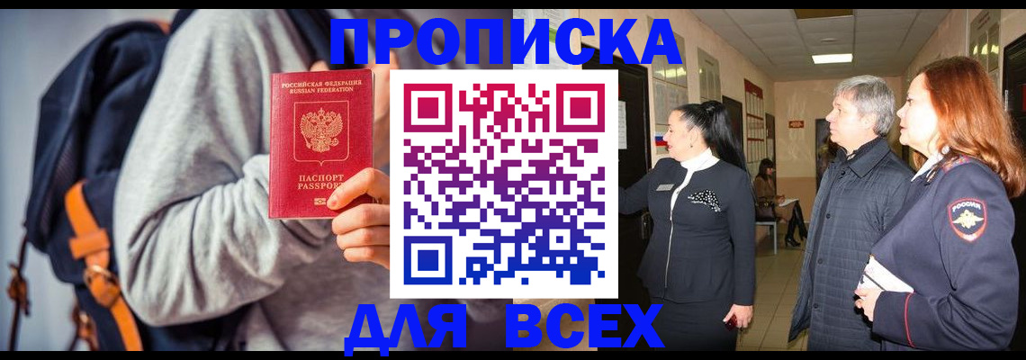 где прописаться в Электростали