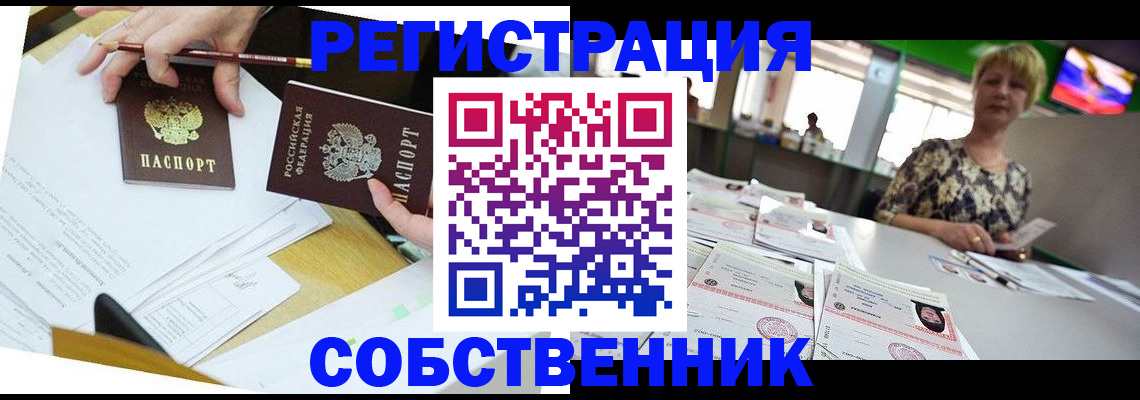 прописка 2025 в Электростали