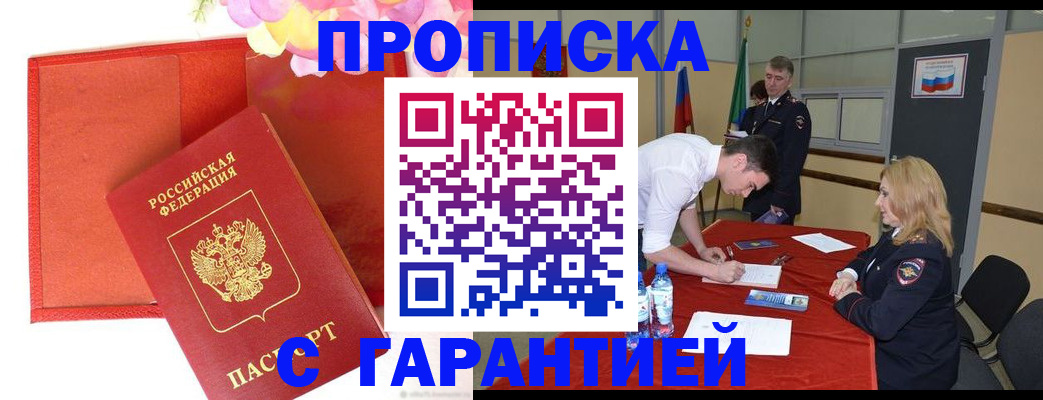 временная регистрация законно в Электростали