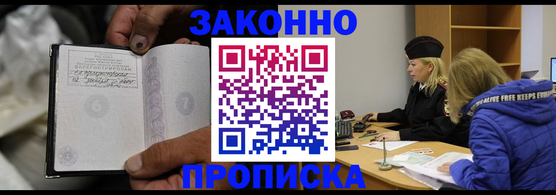 временная регистрация поиск в Электростали