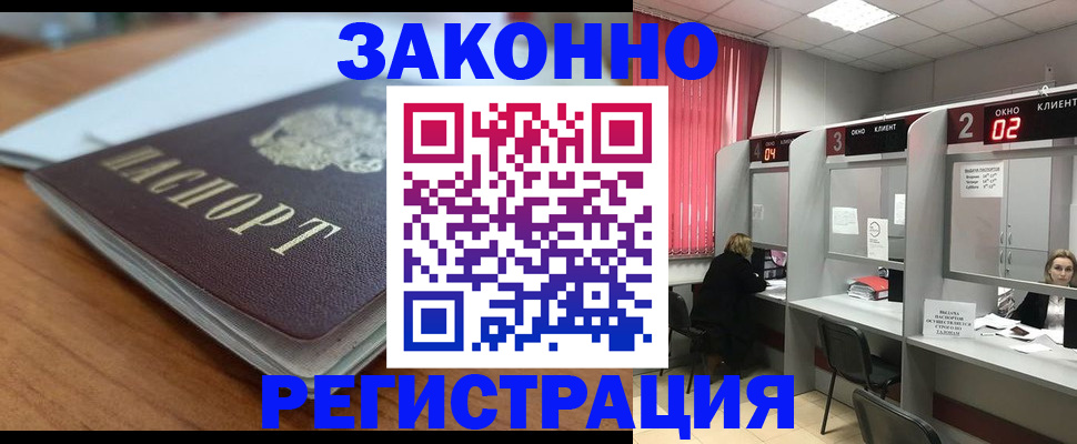 прописка гарантия в Электростали